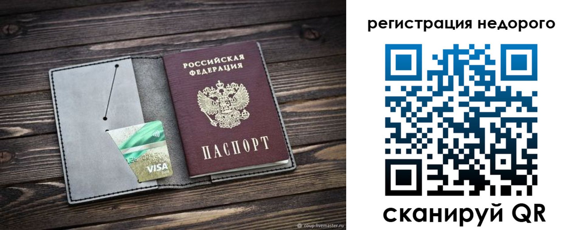 прописка для кредита в Лисках