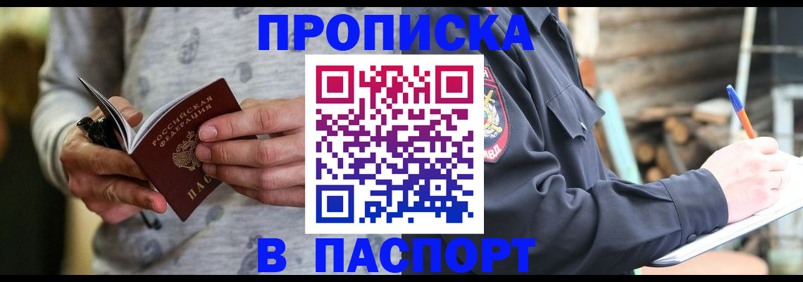 временная регистрация купить в Лисках