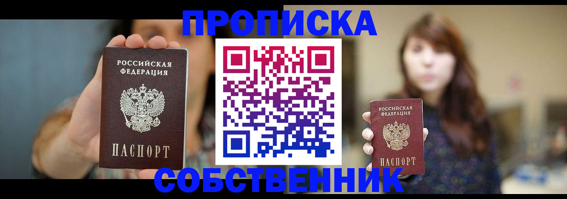 прописка регистрация в Лисках