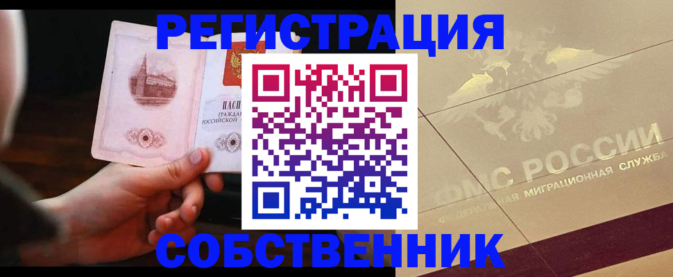 временная регистрация в Лисках