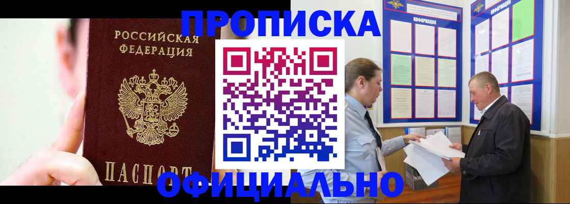 прописка для работы в Лисках