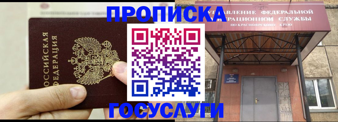 прописка 2025 в Лисках